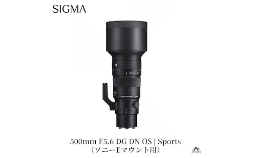 SIGMA 500mm F5.6 DG DN OS Sports【ソニーEマウント】