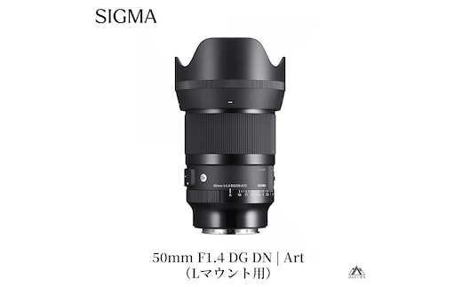 SIGMA 50mm F1.4 DG DN | Art【Lマウント】