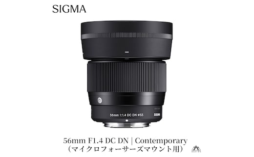 SIGMA 56mm F1.4 DC DN | Contemporary【マイクロフォーサーズ】