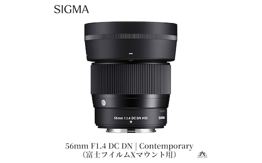 SIGMA 56mm F1.4 DC DN | Contemporary【富士フィルムXマウント】