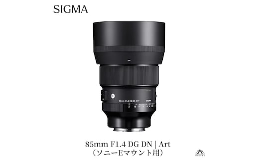 SIGMA 85mm F1.4 DG DN | Art 【ソニーEマウント】