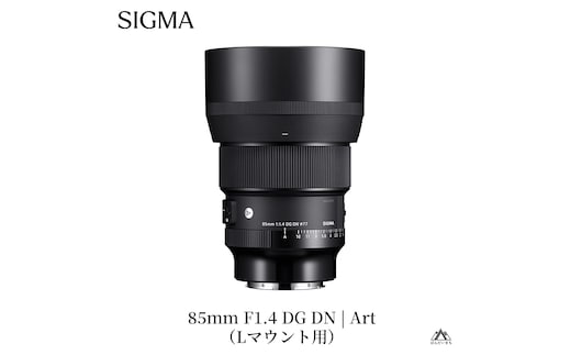 SIGMA 85mm F1.4 DG DN | Art【Lマウント】