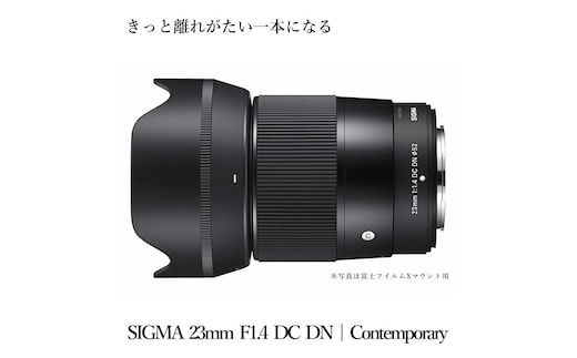 SIGMA 23mm F1.4 DC DN | Contemporary【富士フイルムXマウント】