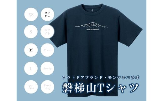 ネイビー：M】磐梯山Tシャツ モンベル製 | dショッピングふるさと納税百選