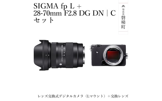 SIGMA fp L + 28-70mm F2.8 DG DN | C セット