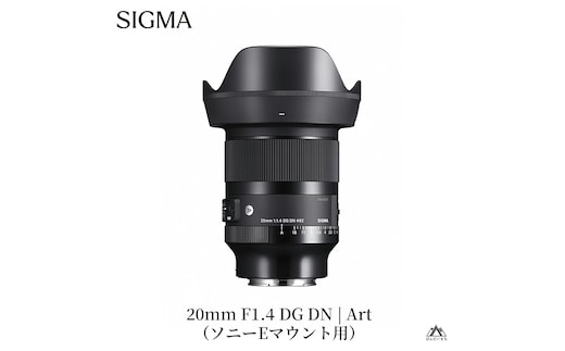 SIGMA 20mm F1.4 DG DN｜Art【ソニーEマウント】カメラ レンズ 家電