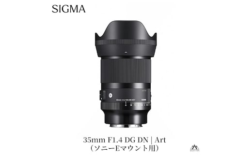 SIGMA 35mm F1.4 DG DN | Art 【ソニーEマウント】カメラ レンズ 家電