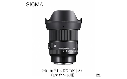 SIGMA 24mm F1.4 DG DN｜Art【Lマウント】カメラ レンズ 家電