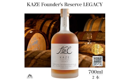 KAZE Founder's Reserve LEGACY（700ml×2本）【WWA 2026 Silver 受賞】【TWSC 2026 最高金賞受賞】