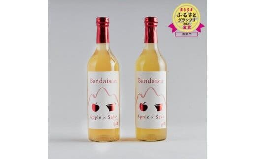 【磐梯酒造 女性人気No,1】Bandaisan Apple × Sake（磐梯山 りんご酒）2本セット◇