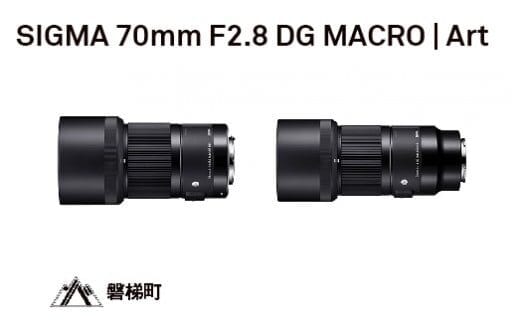 ソニーEマウント】SIGMA 70mm F2.8 DG MACRO | Art | dショッピング