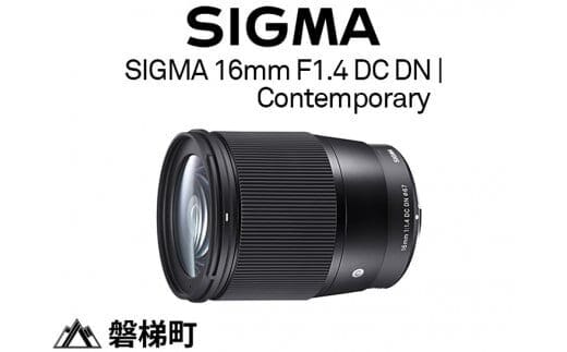 SIGMA 16mm F1.4 DC DN | Contemporary【マイクロフォーサーズ】