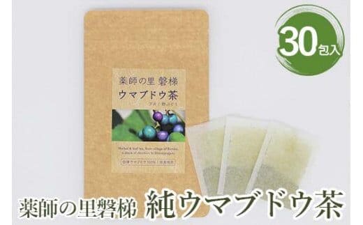 薬師の里「磐梯」 純ウマブドウ茶 30包入り