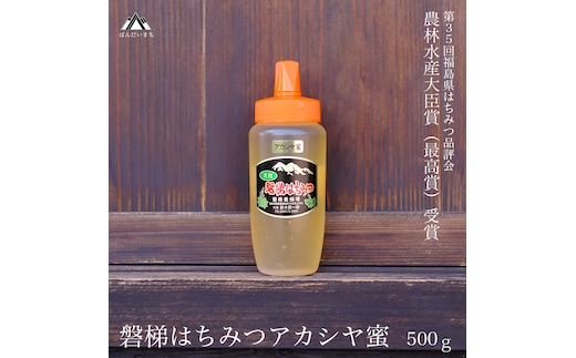 国産純粋はちみつ 天然 農林水産大臣賞 磐梯はちみつ 500g［チューブ］ アカシヤ 