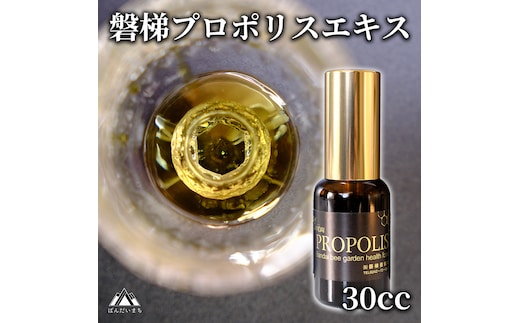 磐梯プロポリスエキス 30cc 磐梯養蜂場 プロポリス