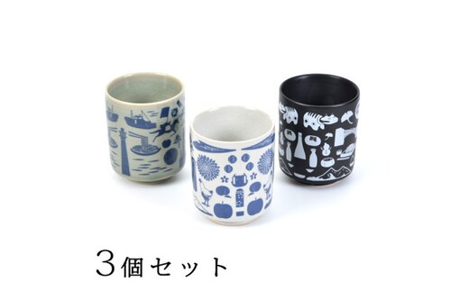 大堀相馬焼 ふくしま焼き物旅マップ 二重湯呑み 3個セット【07461-0149】