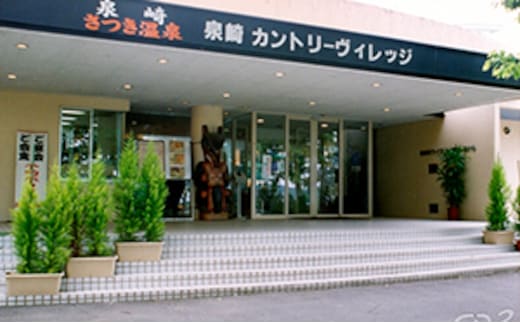 【泉崎カントリーヴィレッジ】 宿泊朝食付き券（1名様） 旅行 温泉 源泉かけ流し 