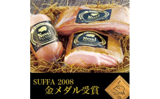 【 ノーベル 】 厳選 こだわり ハム セット お肉 ソーセージ 加工食品 