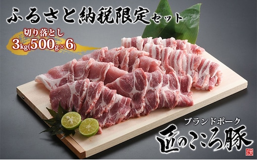 ブランドポーク「匠のこころ豚」焼肉食べ比べセット 2kg【◎安全・安心 JGAP・農場HACCP認証取得】 お肉 ロース 豚肉 バラ バーベキュー 肩ロース リブロース 