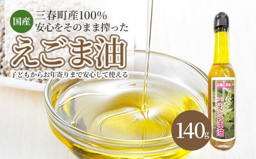食用 えごま油 【07521-0179】