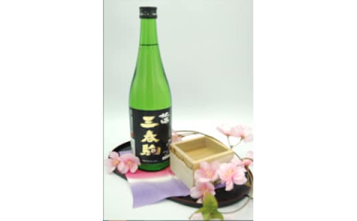 【三春のお酒】三春駒 黒ラベル 720ml 【07521-0034】