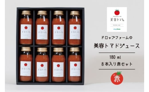 ドロップファームの美容トマトジュース180ml 8本入り赤セット【無添加 無塩 無加糖 トマト とまと ブレンド アイコ セット 野菜ジュース 野菜 やさい 健康 水戸市 茨城県】（CK-11）