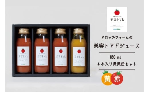 ドロップファームの美容トマトジュース180ml 4本入り赤黄色セット【無添加 無塩 無加糖 トマト とまと ブレンド アイコ セット 野菜ジュース 野菜 やさい 健康 水戸市 茨城県】（CK-13）