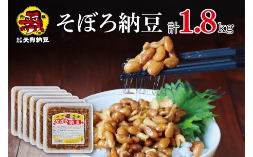 【天狗納豆】そぼろ納豆 300ｇ×6個【納豆 なっとう 老舗 切干大根 大豆 朝食 ご飯 水戸市 水戸 茨城県 ソウルフード 伝統 お惣菜 惣菜 20000円以内 2万円以内】（DQ-4）
