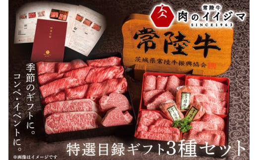 カタログギフト常陸牛 特選目録ギフト3種セット（福・禄・寿 各1つずつ）ステーキ しゃぶしゃぶ ハンバーグ お歳暮 お礼 お返し セット 結婚式 ゴルフコンペ 黒毛和牛 霜降り 和牛 ギフト対応（DU-55）