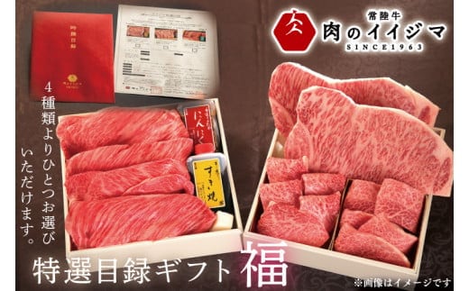 【福】カタログギフト 特選目録 常陸牛 サーロイン フィレミニヨン シャトーブリアン すき焼き 上ロース 焼肉 焼き肉 霜降りもも厚切り700g 常陸牛肉重 小梅 お歳暮（DU-56）