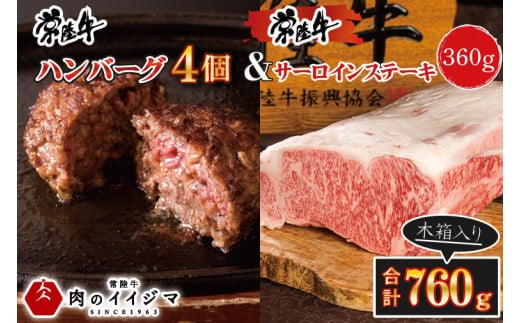 肉 常陸牛ハンバーグ 4個 ＆ サーロインステーキ 120g×3枚 詰め合わせセット お歳暮 ギフト お返し 内祝い 焼くだけでレストランの味 水戸市 茨城県 【肉のイイジマ】（DU-87）