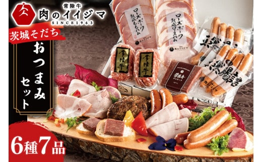 ハム ソーセージ 詰め合わせ ギフト 茨城そだち おつまみセット 17000円 常陸牛無添加ハンバーグ コンビーフ ローズポーク チョリソー お歳暮 冷凍 熨斗 【肉のイイジマ】（DU-94）