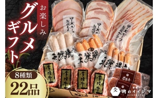 ハム 詰め合わせ ギフト 肉 ソーセージ 常陸牛無添加ハンバーグ セット お楽しみグルメギフト 8種 30000円 お歳暮 おつまみ 食べ物 茨城県 水戸市 【肉のイイジマ】（DU-96）