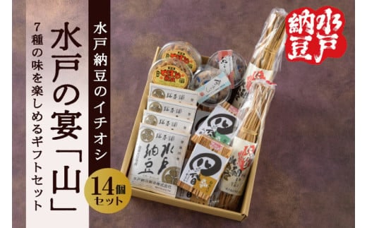 【水戸納豆】水戸納豆のイチオシ 水戸の宴「山」【納豆 なっとう 大豆 松の木 藁納豆 わら納豆 そぼろ納豆 ギフト 贈り物 セット 食べ比べ 水戸市 水戸 茨城県 】（DL-3）