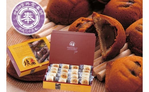 【伊勢神宮奉納品】茨城の焼栗 ２０個入【パティスリーKOSAI 大粒 しっとり 美味しい 岩間 水戸市 茨城県】（ED-1）