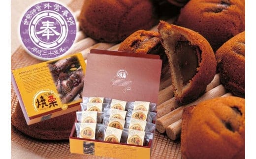【伊勢神宮奉納品】茨城の焼栗 １２個入【パティスリーKOSAI 大粒 しっとり 美味しい 岩間 水戸市 茨城県】（ED-2）