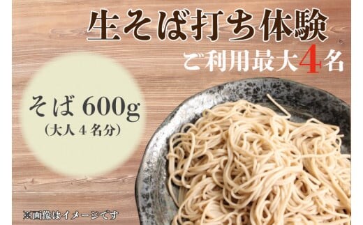 【体験型返礼品】生そば打ち体験【山根地区緑の村推進協議会加工部会 蕎麦打ち体験 そば作り 手打ちそば 水戸市 茨城県】（EV-1）