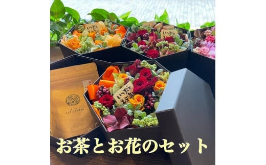  花 プリザーブドフラワー プレゼント ギフト スイーツギフト アレンジ 贈り物 花とお茶セット【 おじいちゃん おばあちゃん 贈り物 ギフト】DR-14