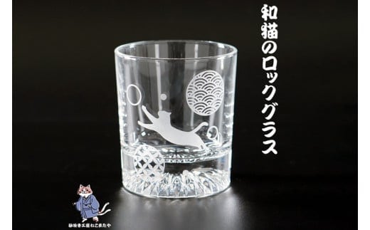 和柄 猫 ロックグラス【和柄 ウサギ ロックグラス グラス コップ ガラス 彫刻 プレゼント ギフト 就職祝い 誕生日 父の日 母の日 結婚祝い 新築祝い和風 耐熱】（HW-5）
