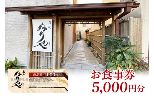 有限会社ぬりや 商品券 5000円分【商品券 ぬりや 5000円分 ふるさと納税 水戸市 茨城県】（GW-8）