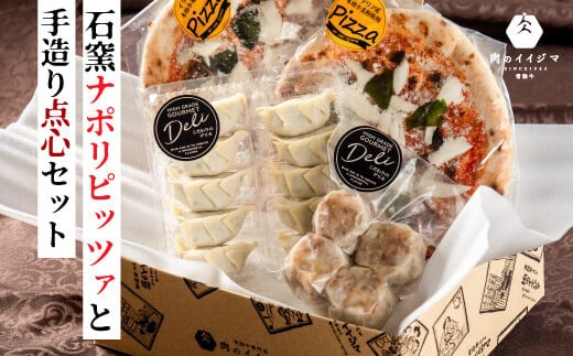 ピザ 冷凍 小分け お肉屋さんの特製餃子 ジャンボ焼売 食べ物 お惣菜 イイジマ手造りセット 10000円 1万円 マルゲリータ お歳暮 冷凍 茨城県 水戸市 ギフト対応 【肉のイイジマ】（DU-119）