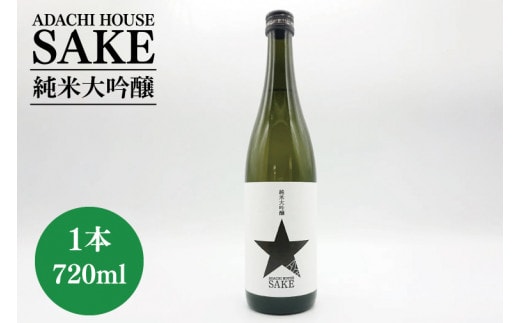 ADACHI HOUSE SAKE 純米大吟醸【日本酒 お酒 安達勇人 コラボ 一品 水戸市 水戸 茨城県】（CQ-10）