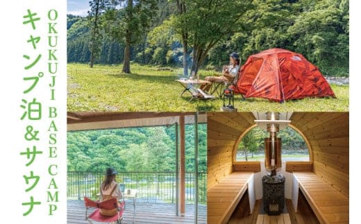 【数量限定】OKUKUJI BASE CAMP キャンプサイト1泊＆貸し切りバレルサウナ【アウトドア キャンプ フリーサイト ハンモック 自然 整う ととのう サウナ サ活 テント 天然水 水戸市 茨城県】（LF-1）