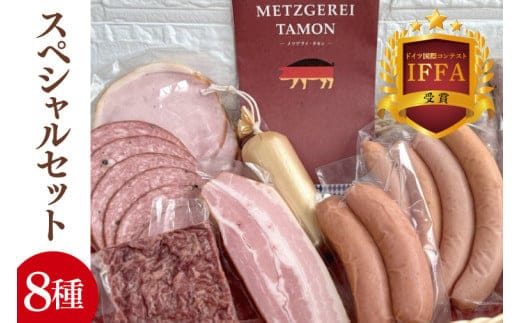 【2026年寄附額変更予定】ＩＦＦＡ受賞！ソーセージ&ハム詰め合わせ スペシャルセット【ロースハム ベーコン コンビーフ ペッパーサラミ チキンローフ ウインナー 焼きソーセージ フランクフルト 加工品 肉加工品 人気セット 食べ比べ 水戸市 茨城県】（BA-10）