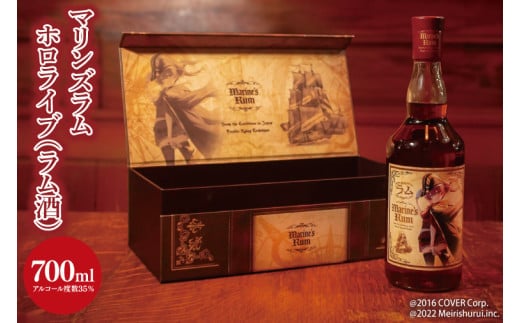 【数量限定】大好評のため数量限定で復活！マリンズラム ホロライブ ラム酒【数量限定 VTuber ホロライブ 宝鐘マリン 宝鐘の一味 珠玉のラム酒 ラム酒 ラム マリンズラムコーク 水戸市 水戸 茨城県】（DW-23）