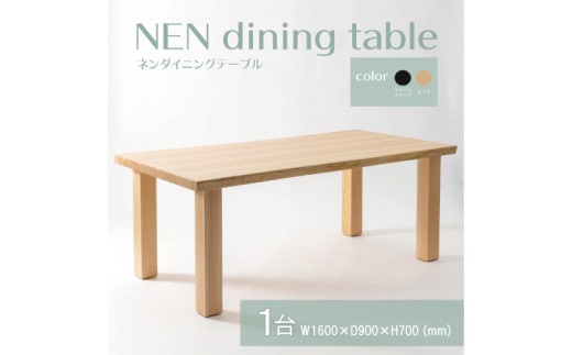 【八木沢木工】NEN dining table (ネンダイニングテーブル)小【木製家具 家具 インテリア 檜 ひのき 天然木 ナチュラル 木の温もり 木目 水戸市 水戸 茨城県】（BR-111）