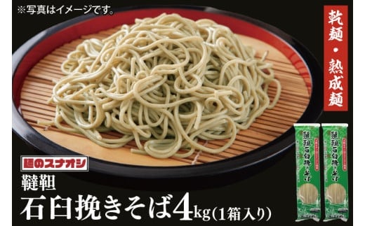 【麺のスナオシ】韃靼石臼挽きそば１箱 4kg（200ｇ×20袋）（乾麺）【蕎麦 麺 長期保存 保存食 防災 人気 大容量 水戸市 茨城県】（BY-21）