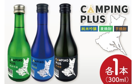 CAMPING PLUS 3本セット（純米吟醸・麦焼酎・芋焼酎）300ml 各1本【日本酒 焼酎 飲み比べ お酒 酒 水戸市 茨城県】（DW-144）