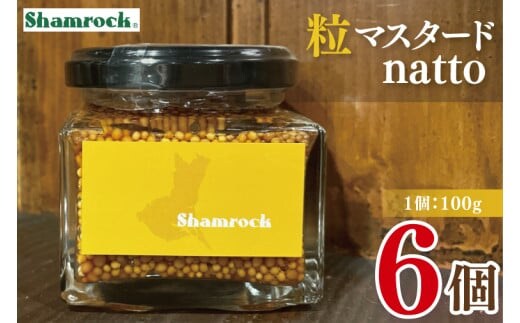 Shamrock 粒マスタードnatto 6個【マスタード からし 調味料 納豆 和食 隠し味 水戸市 茨城県】（FE-15）