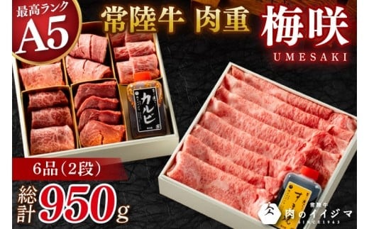 常陸牛A5肉重 梅咲 -UMESAKI-【肉のイイジマ】ヒレ フィレ 牛肉 霜降りミスジ 贈り物 お歳暮 ギフト 高級品 重箱（DU-149）